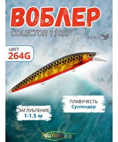 Воблер TsuYoki COLECTOR 110SP 264G