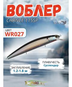 Воблер TsuYoki CHANCE 115SP WR027