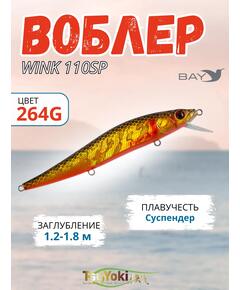 Воблер TsuYoki WINK 110SP 264G