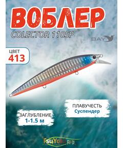 Воблер TsuYoki COLECTOR 110SP 413