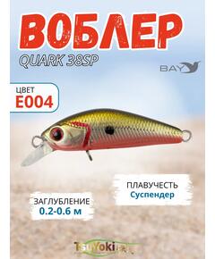 Воблер TsuYoki QUARK 38SP Е004