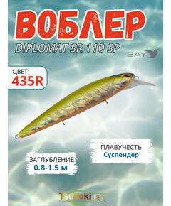 Воблер TsuYoki DIPLOMAT SR 110 SP 435R