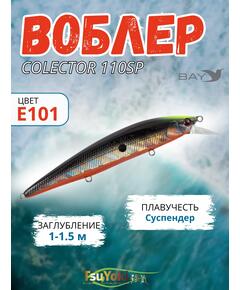 Воблер TsuYoki COLECTOR 110SP E101