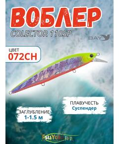 Воблер TsuYoki COLECTOR 110SP 072CH