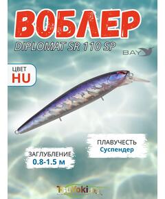 Воблер TsuYoki DIPLOMAT SR 110 SP HU