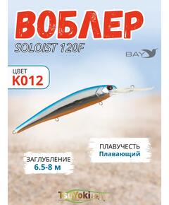 Воблер TsuYoki SOLOIST 120F K012