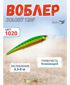 Воблер TsuYoki SOLOIST 120F 1020