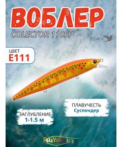 Воблер TsuYoki COLECTOR 110SP E111