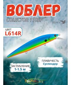Воблер TsuYoki COLECTOR 110SP L614R