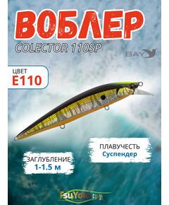 Воблер TsuYoki COLECTOR 110SP E110