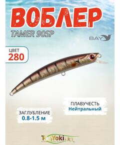 Воблер TsuYoki TAMER 90SP 280