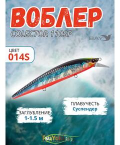 Воблер TsuYoki COLECTOR 110SP 014S