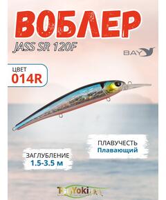 Воблер TsuYoki JASS SR 120F 014R
