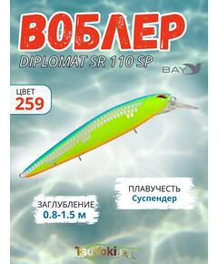 Воблер TsuYoki DIPLOMAT SR 110 SP 259