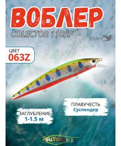 Воблер TsuYoki COLECTOR 110SP 063Z