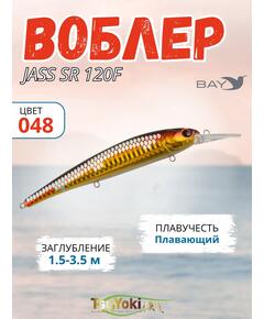 Воблер TsuYoki JASS SR 120F 048