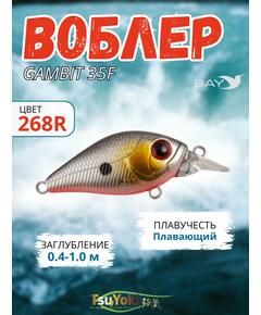 Воблер TsuYoki GAMBIT 35F 268R