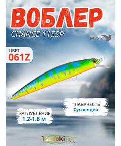 Воблер TsuYoki CHANCE 115SP 061Z