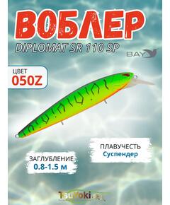 Воблер TsuYoki DIPLOMAT SR 110 SP 050Z