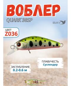 Воблер TsuYoki QUARK 38SP Z036