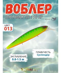 Воблер TsuYoki DIPLOMAT SR 110 SP 013