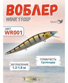 Воблер TsuYoki WINK 110SP WR001