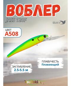 Воблер TsuYoki JASS 120F A508