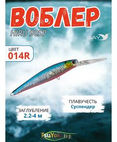 Воблер TsuYoki HIRU 90SP 014R