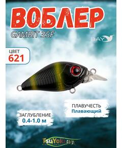 Воблер TsuYoki GAMBIT 35F 621