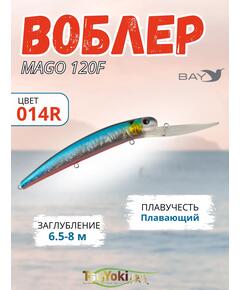 Воблер TsuYoki MAGO 120F 014R