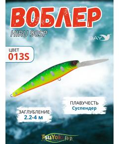 Воблер TsuYoki HIRU 90SP 013S