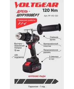 Шуруповерт-электробур Следопыт VoltGear 120 Нм, 21V, 2х4Ah