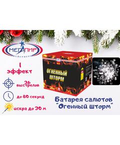Батарея салютов Огненный Шторм МЕГАПИР