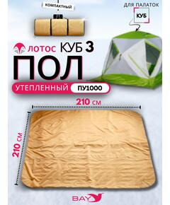 Пол утепленный ЛОТОС КУБ 3 (210х210) ПУ1000