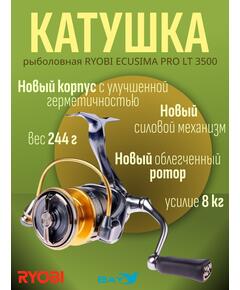 Катушка рыболовная RYOBI ECUSIMA PRO LT 3500