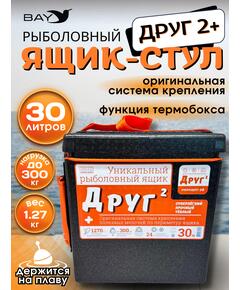 Рыболовный ящик Camping World Друг 2+ 30 л Черный + оригинальная система крепления