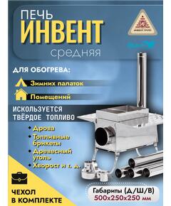 Печь "ИНВЕНТ ПРО" средняя 670х300х360 (нерж.сталь 0,8 мм) экраны-трансформеры толщиной 1 мм. + короб для камней