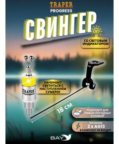 Свингер Traper PROGRESS желтый