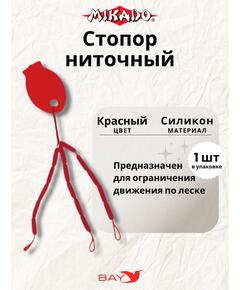Стопора  Mikado ниточные