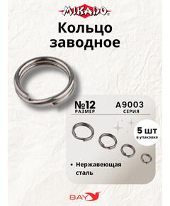 Заводные кольца Mikado  AMA-A9003-12