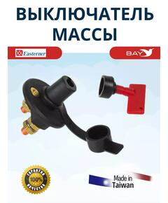 Выключатель массы SF50628-1