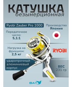 Катушка RYOBI ZAUBER PRO 1000
