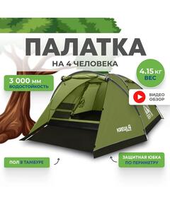 Палатка RSP Krewl 4 для туризма и кемпинга