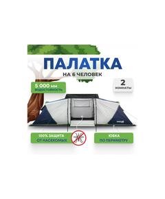 Палатка RSP Dream 6 для туризма и кемпинга, синий