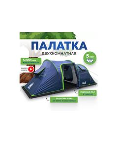 Палатка RSP Field 5 для туризма и кемпинга, синий