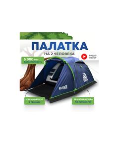 Палатка RSP River 2 для туризма и кемпинга, синий