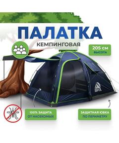 Палатка RSP Sharl 4 для туризма и кемпинга, синий