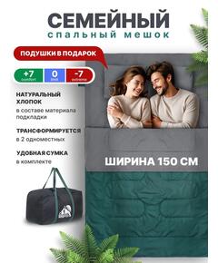 Спальный мешок RSP FAMILY 350 DOUBLE, зеленый
