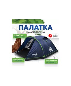 Палатка RSP River 4 для туризма и кемпинга, синий