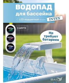 28090 Водопад для бассейна с LED подсветкой Intex